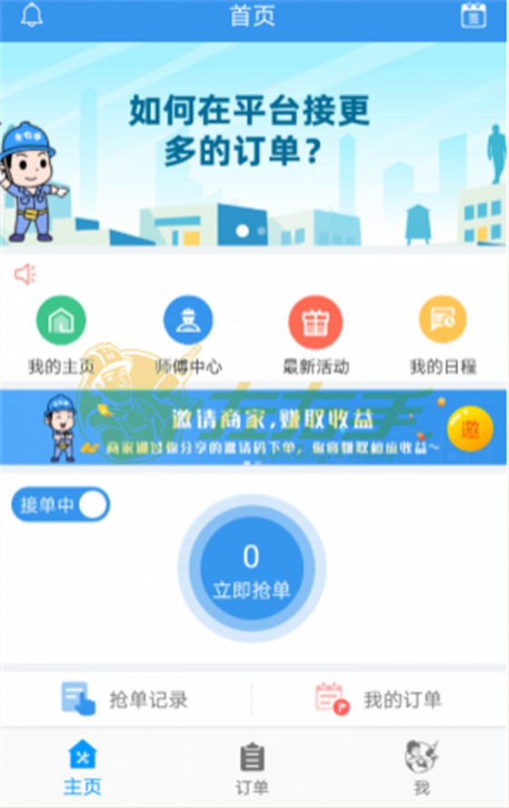 ag九游会j9入口易接单app