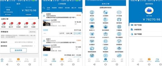 奇兵到家服务端app