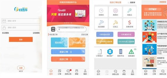 师傅邦师傅app