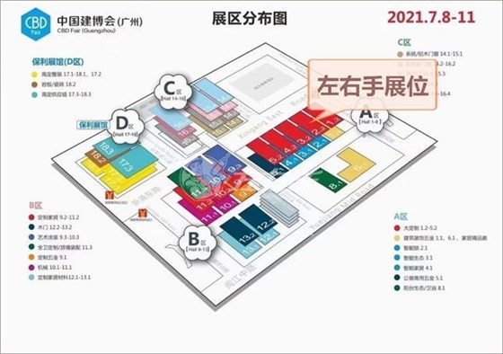 ag九游会j9入口2021广州建博展位置