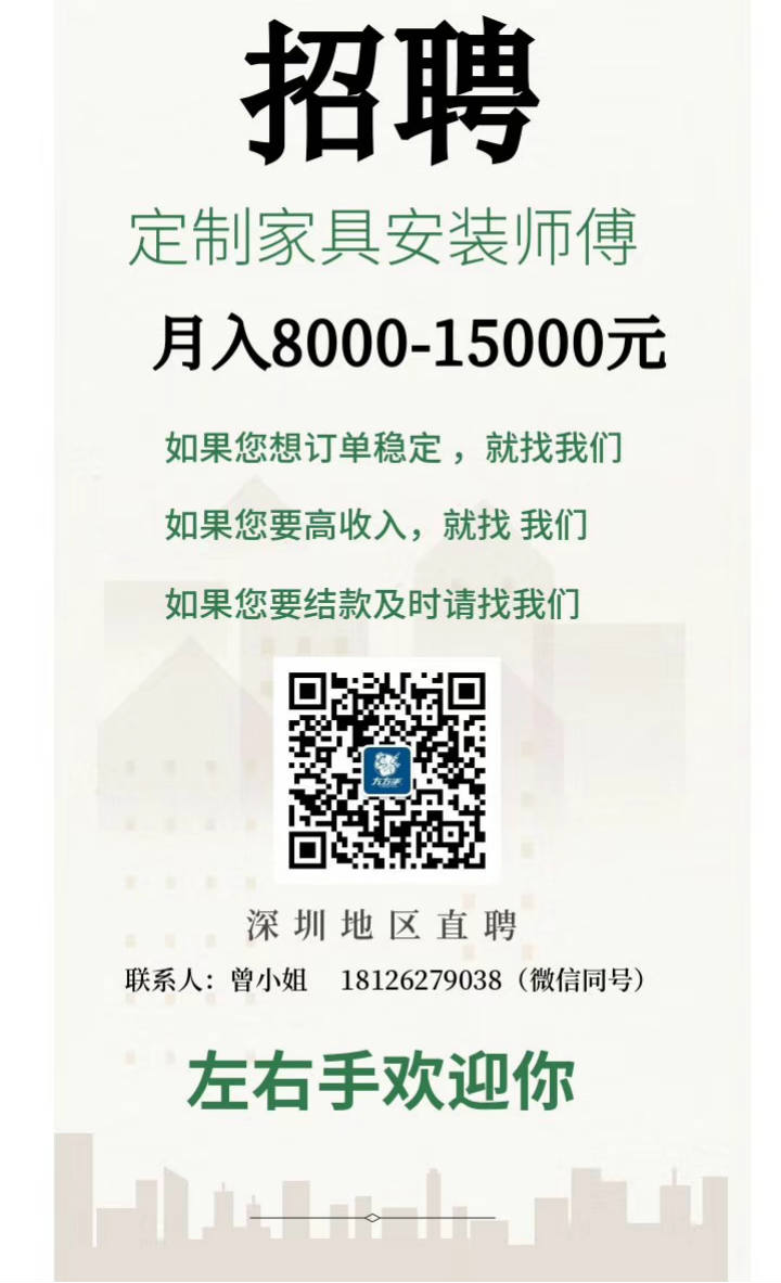 ag九游会j9入口招聘专业定制家具安装师傅