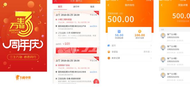 万能小哥师傅端app